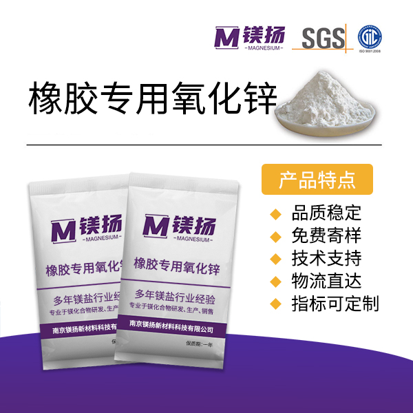 橡胶专用氧化锌.jpg